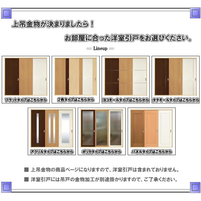 上吊式引戸金物（ハンガーレール） |  | 10