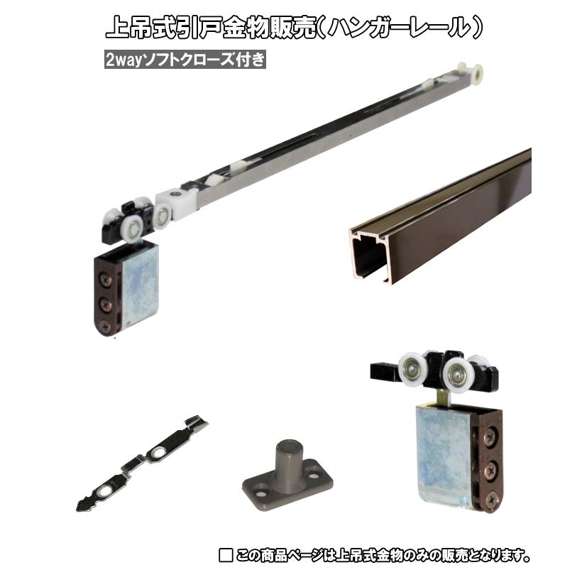 上吊式引戸金物（ハンガーレール） |  | 01