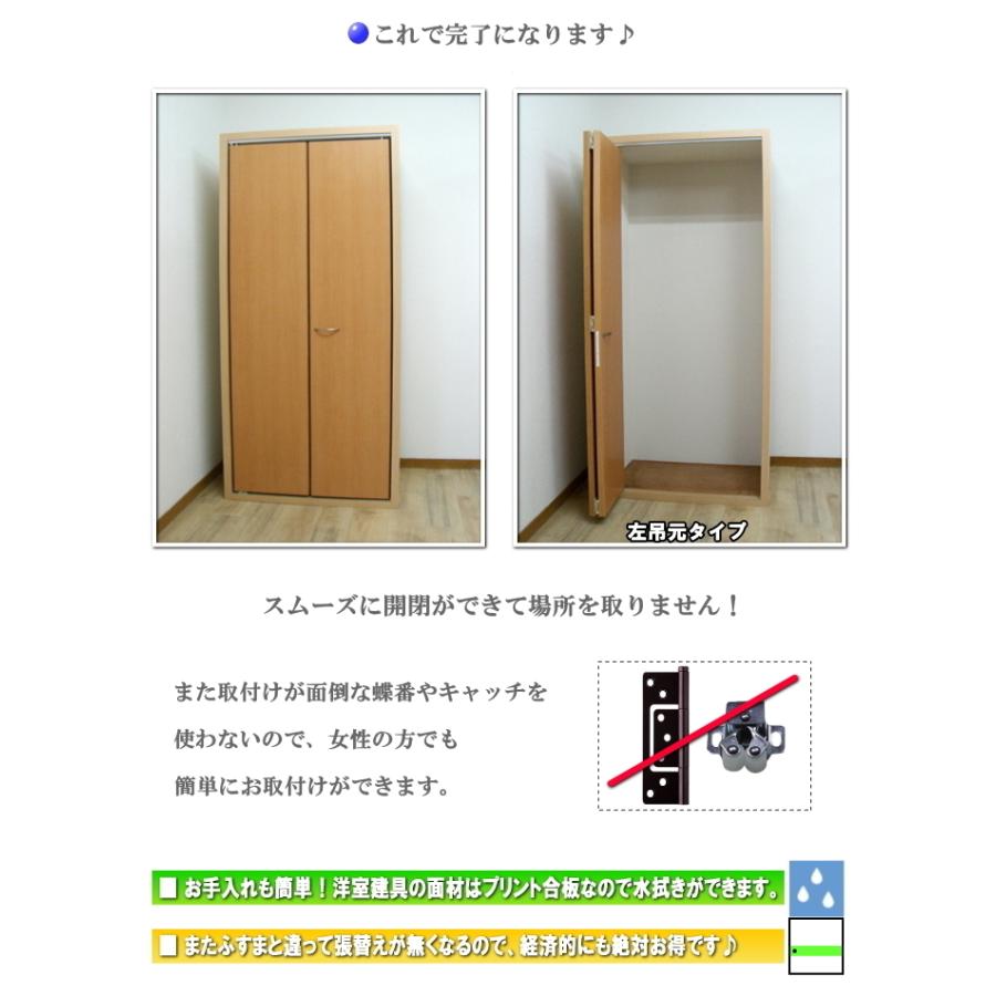 2枚折戸上部レールクローゼットHB 洋室建具 高さ：601〜1820mm 幅：900mm以下のオーダー商品 片開きふすまの変わりに！ 押入れ クローゼット_4