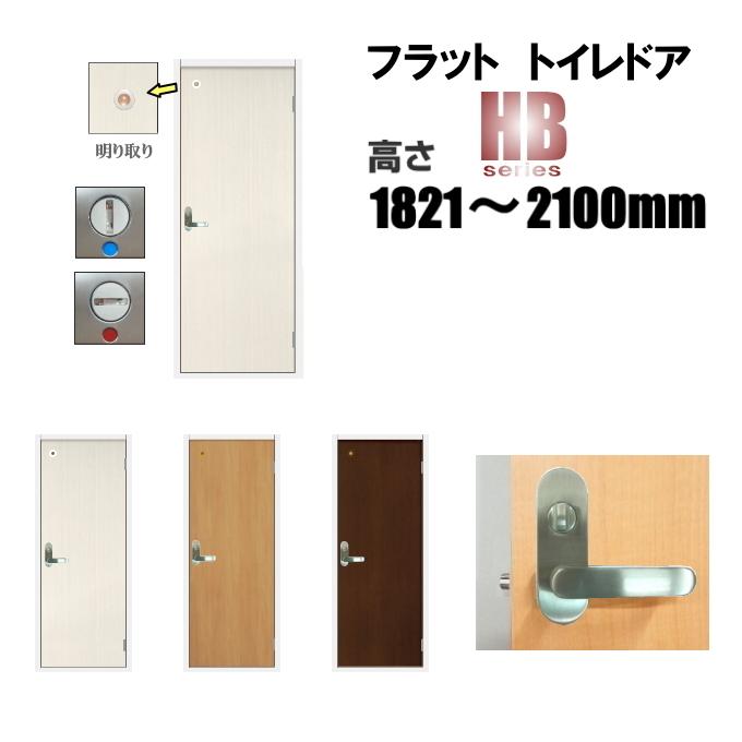 DOA 洋室建具 トイレドア タイプ HB高さ：1821〜2100mmのオーダー建具 