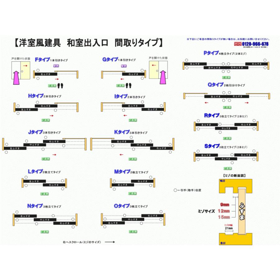 洋室建具 和室出入口newフラットHBタイプ 高さ：601〜1820mm×DW910ｍｍまでのオーダー建具はこちらからのご購入になります。ふすま 用のミゾで入れられます。｜fusuma123｜06