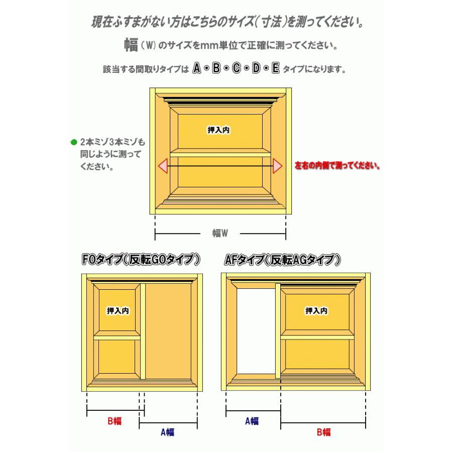 洋室建具 押入れnewフラットタイプHB 高さ：601〜1820mm×DW910ｍｍまでのオーダー建具はこちらからのご購入になります。 ふすま 用のミゾで入れられます。_15