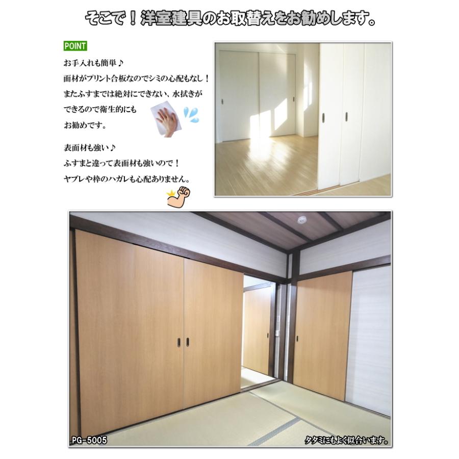 洋室建具 押入れnewフラットタイプHB 高さ：601〜1820mm×DW910ｍｍまでのオーダー建具はこちらからのご購入になります。 ふすま 用のミゾで入れられます。_3