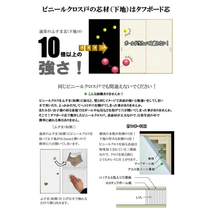 和室出入口 ビニールクロス戸（汚れ防止タイプ）高さ：601〜1820mm