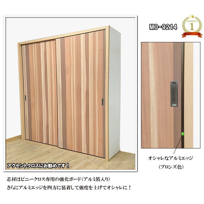 押入 木目調ビニールクロス戸（エッジ戸PLUS）高さ：601〜1820mm