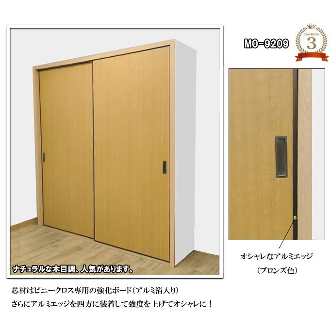 押入 木目調ビニールクロス戸（エッジ戸PLUS）高さ：601〜1820mm
