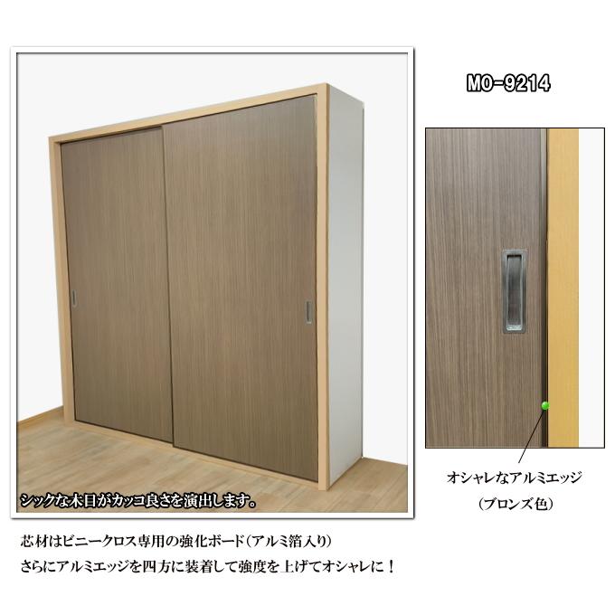 押入 木目調ビニールクロス戸（エッジ戸PLUS）高さ：601〜1820mm