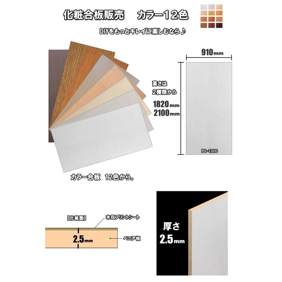 カラー化粧板　高さ1820ｍｍ×幅910ｍｍ×厚さ2.5ｍｍ　DIY　建具・ドア・机・棚　製作｜fusuma123｜02