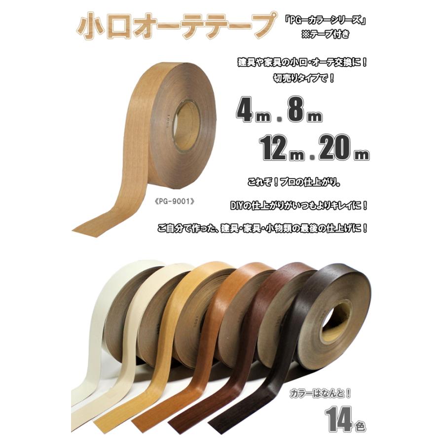 小口オーテテープ４ｍ |  | 01