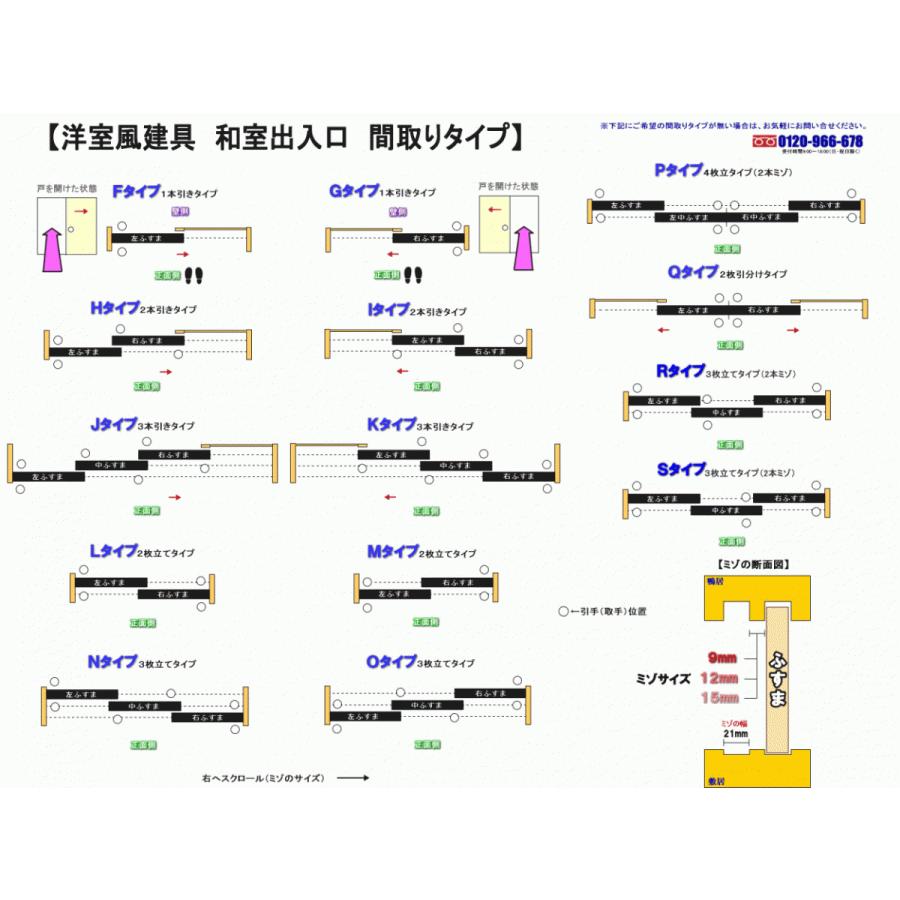 洋室建具 和室出入口パネルタイプ高さ：1821〜2100mm×DW910ｍｍまでのオーダー建具になります。ふすま用のミゾで入れられます。_4