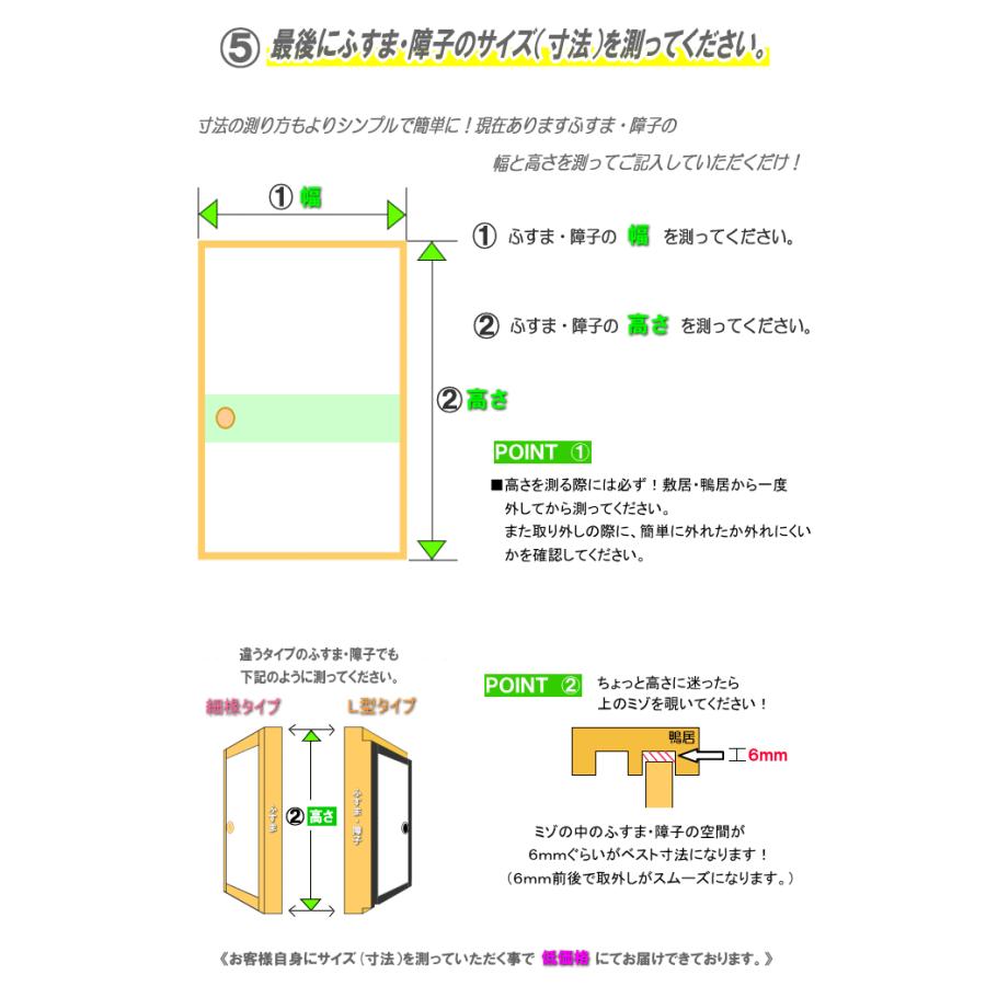 洋室建具 和室出入口パネルタイプ高さ：1821〜2100mm×DW910ｍｍまでのオーダー建具になります。ふすま用のミゾで入れられます。_8