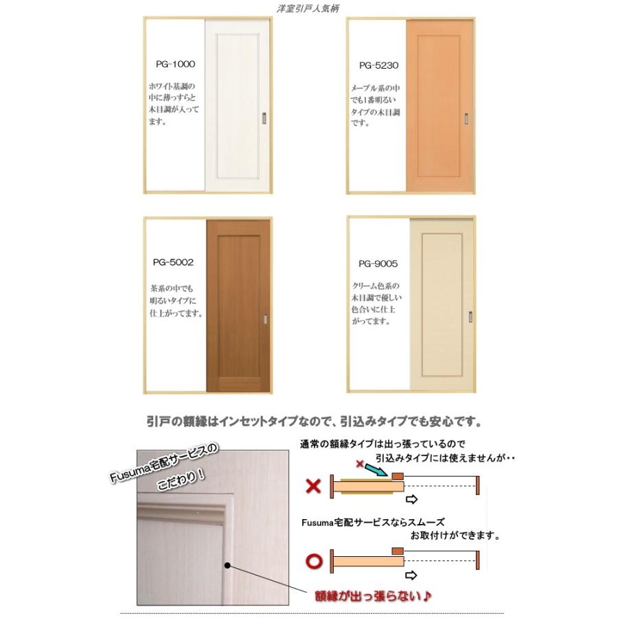 洋室建具 押入れパネルタイプ 高さ：1821〜2100mm×DW910ｍｍまでのオーダー建具になります。 ふすま用のミゾで入れられます。_3