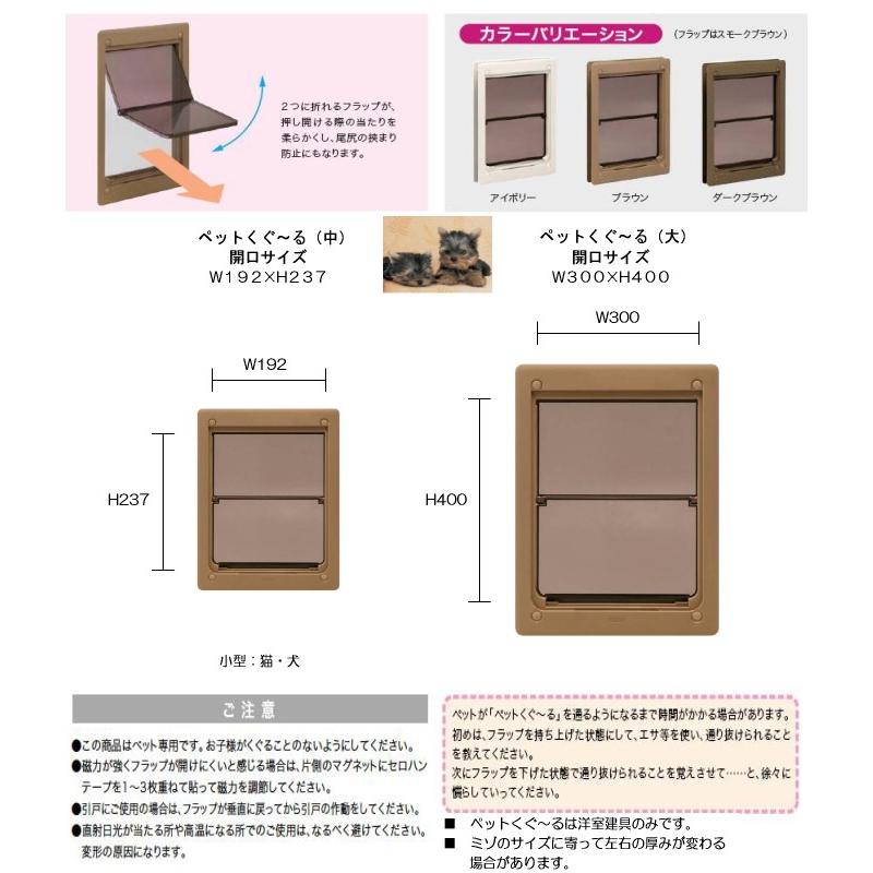 ペットくぐ〜る（大）開口サイズW300×H400