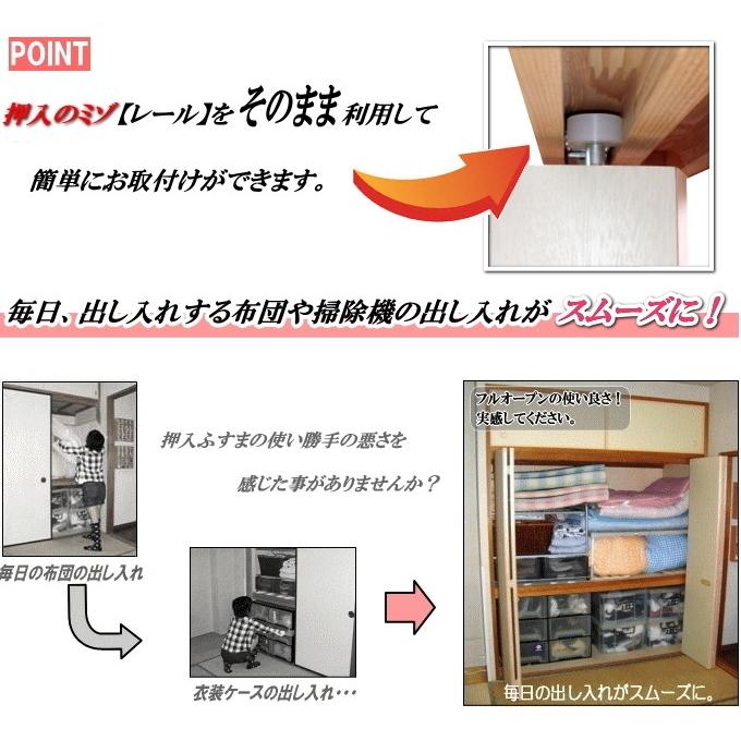 new　押入れ４枚折戸　クローゼット　高さ：1821〜2100mm　用のミゾをそのまま利用して取付けられます。　ふすま　PG洋室建具　押入れ