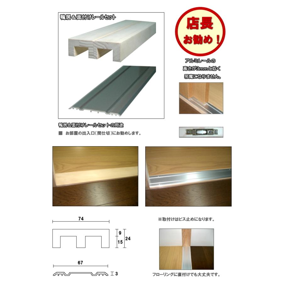 ２本ミゾ木製鴨居・面付けレールセット　長さ1820ｍｍ（12ｍｍタイプ） |  | 01