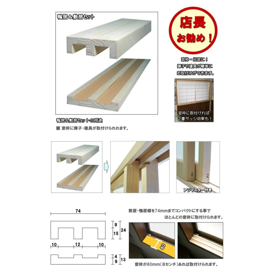 ２本ミゾ木製 敷居・鴨居セット　長さ1820ｍｍ（12ｍｍタイプ）｜fusuma123｜02