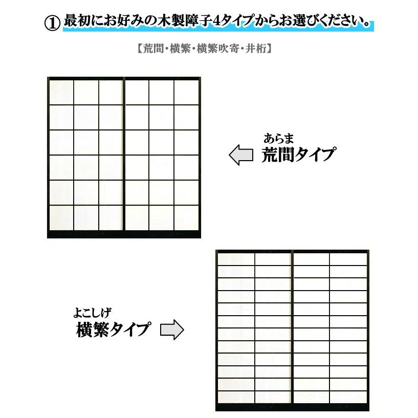 NEWブラック　木製障子高さ：1301〜1800mm