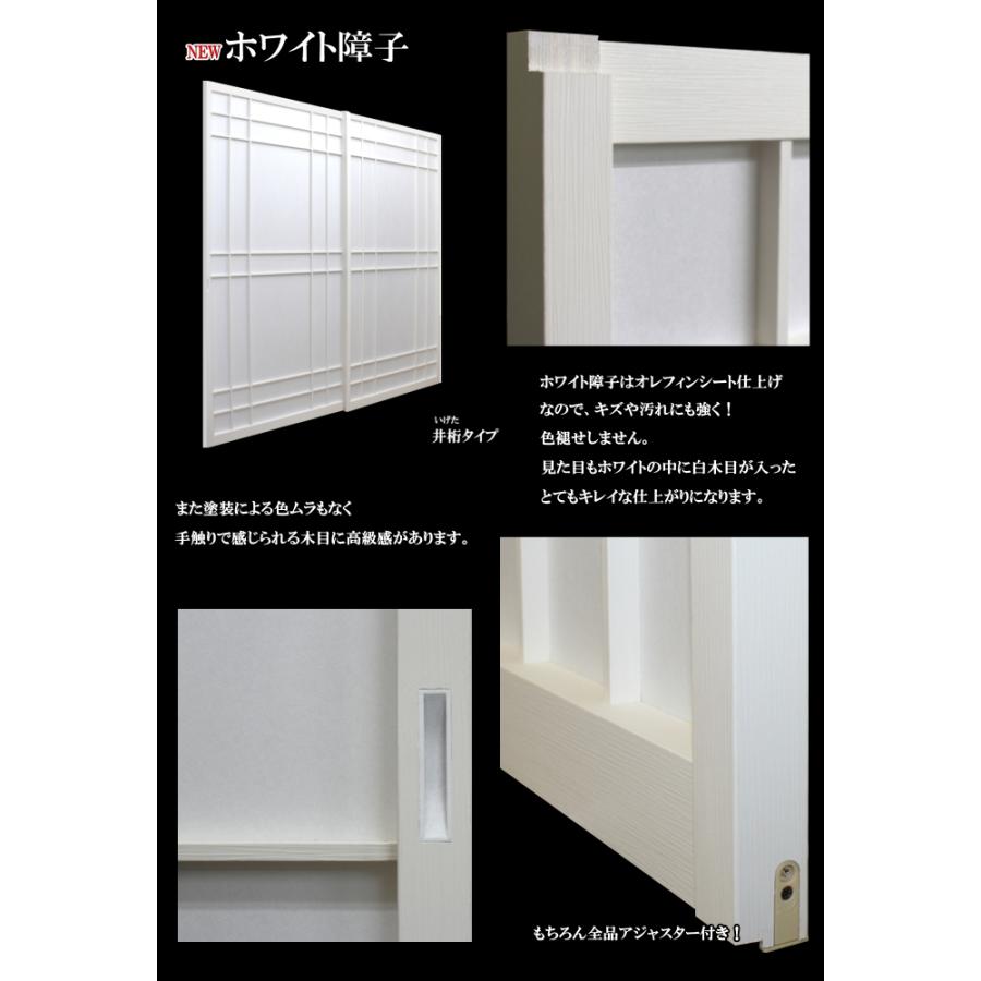 NS Bikes ブラック・木目調・ホワイト障子 荒間・横繁吹寄・横繁 高さ