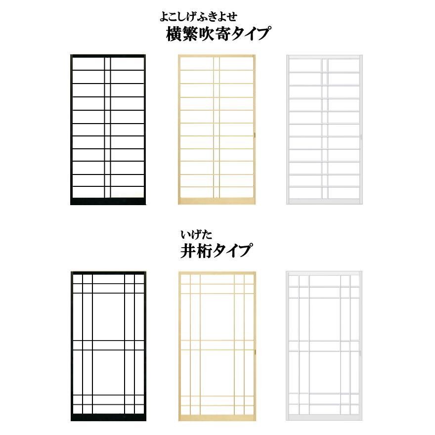 NS Bikes ブラック・木目調・ホワイト障子 荒間・横繁吹寄・横繁 高さ