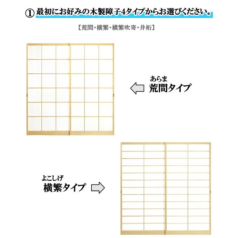 木製障子白木（スプルス）　高さ：2101〜2400mm