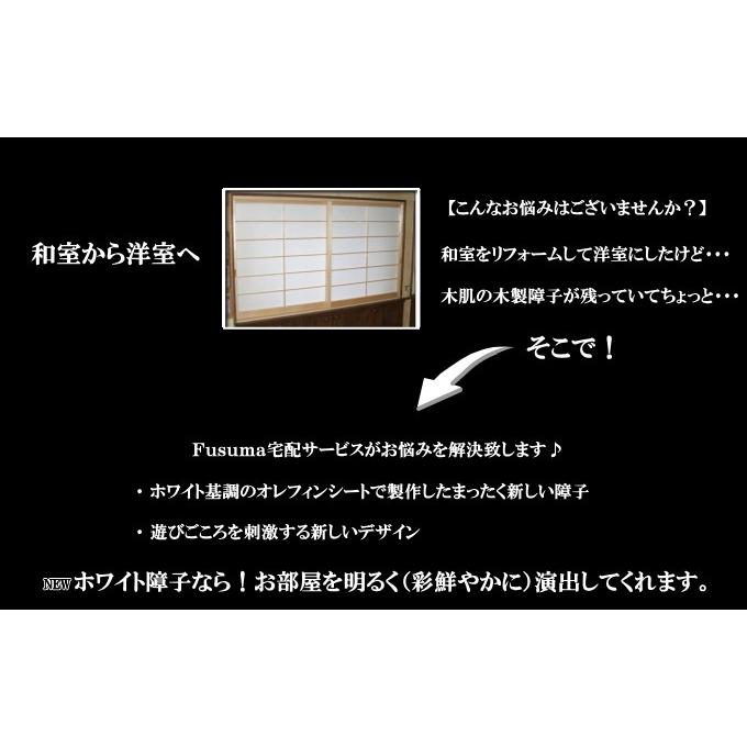 ホワイト木製障子　高さ：601〜1300mm