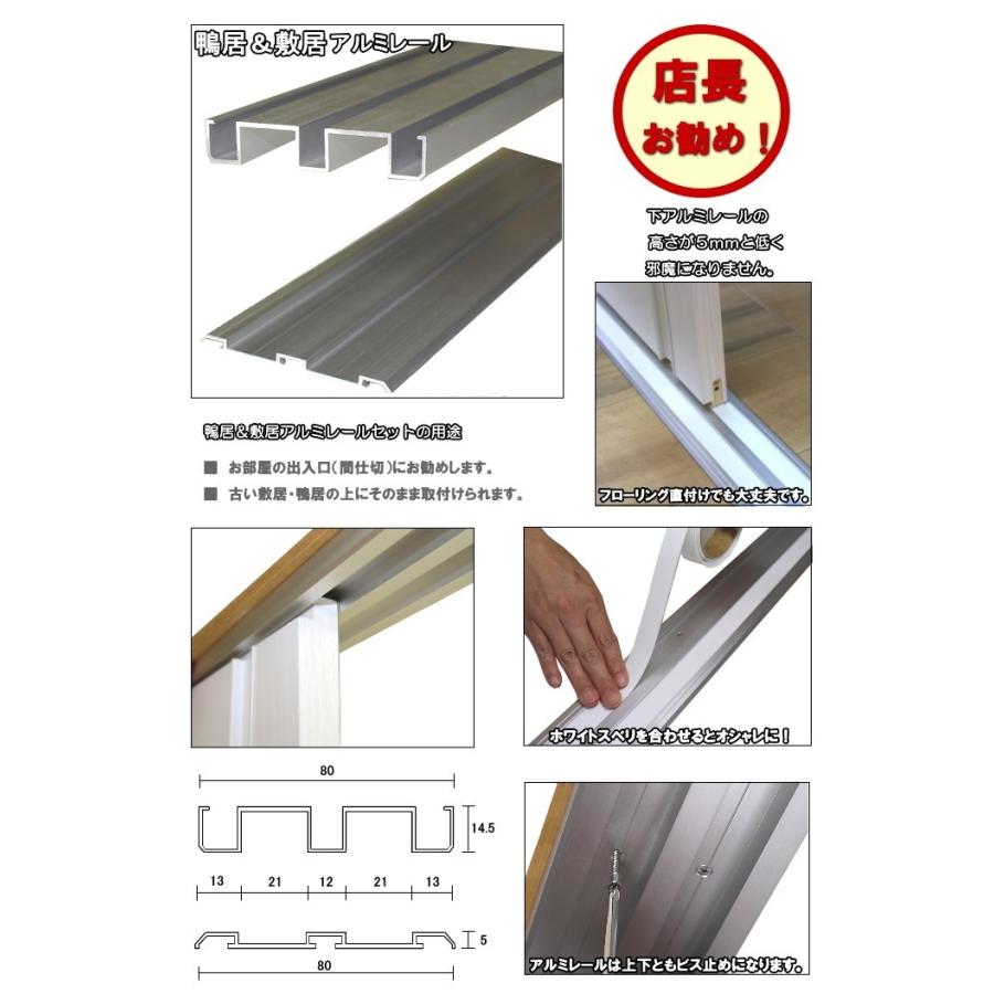 ２本ミゾ敷居・鴨居アルミレールセット　長さ2720ｍｍ（12ｍｍタイプ） |  | 01
