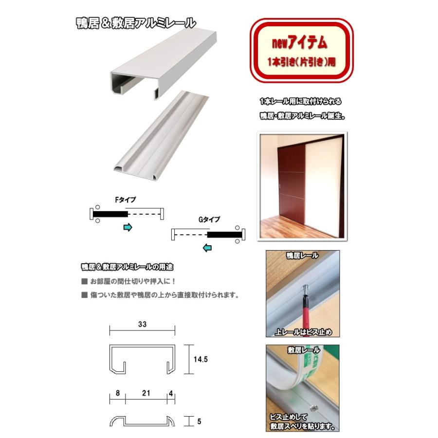 鴨居 敷居アルミレールセット 長さ10ｍｍ 1本引きタイプ 横に連結して2本 3本ミゾに Sis 01 ふすま宅配サービス 通販 Yahoo ショッピング