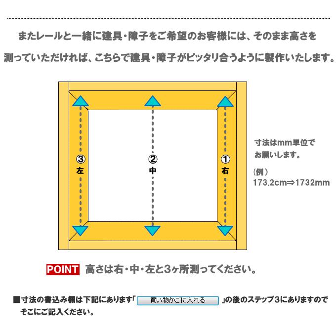 鴨居・敷居アルミレールセット　長さ2720ｍｍ（1本引きタイプ）横に連結して2本・3本ミゾに。｜fusuma123｜09