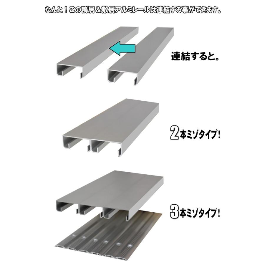 鴨居・面付アルミレールセット　長さ1820ｍｍ（1本引きタイプ）横に連結して2本・3本ミゾに。 |  | 02