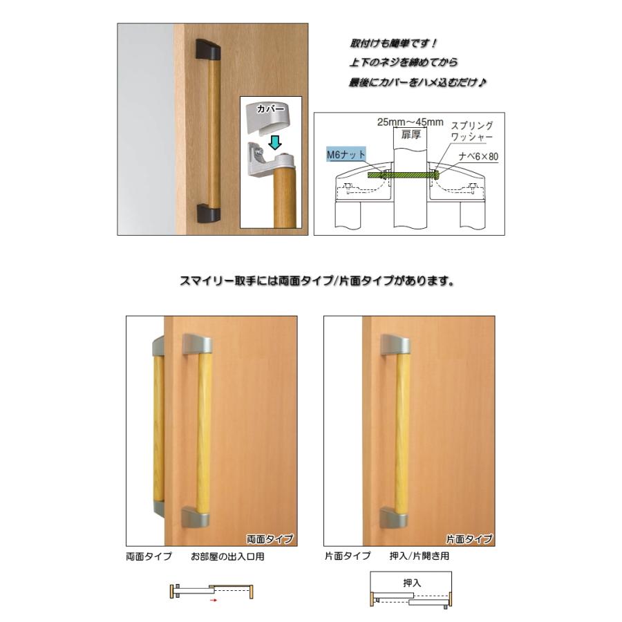 スマイリー取手（両面タイプ）｜fusuma123｜03