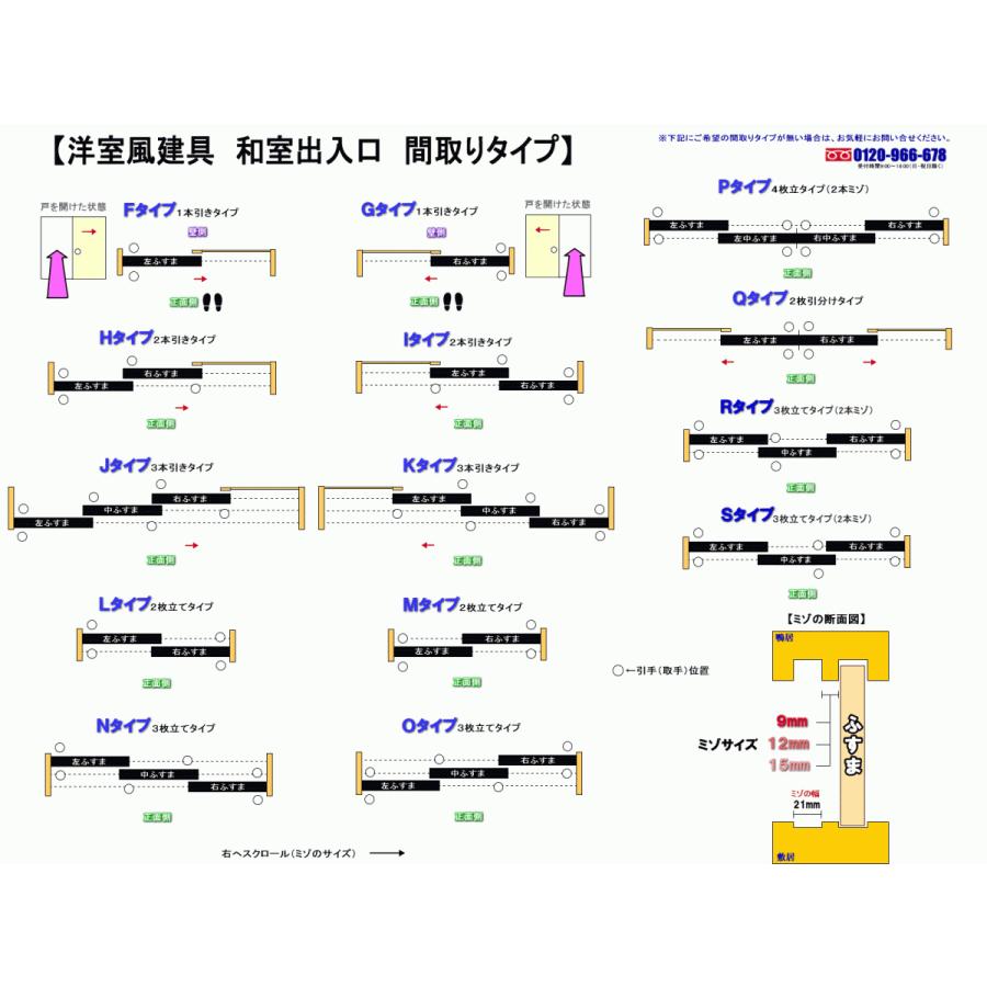 洋室建具和室出入口ヨコモールタイプ 高さ：601〜1820mm×DW910ｍｍまでのオーダー建具はこちらからのご購入になります。ふすま用のミゾで入れられます。_4