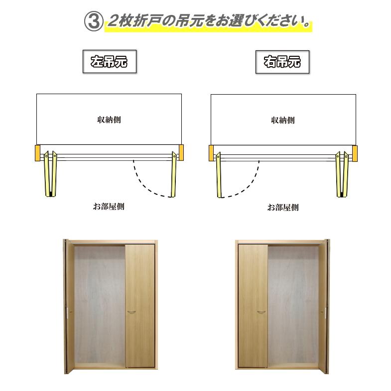 DOA 2枚折戸+片開き上部レールクローゼットPG収納扉 洋室建具 高さ