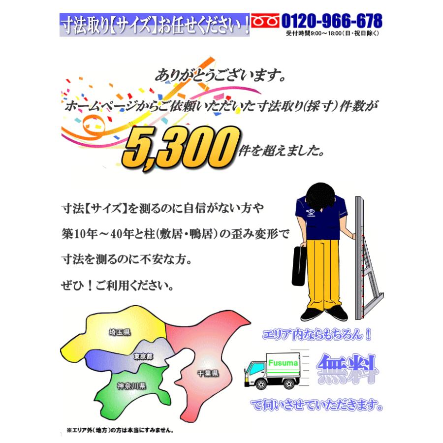 洋室建具 押入れ２色タイプ 高さ：601〜1820mm×DW910ｍｍまでのオーダー建具になります。ふすま用のミゾで入れられます。 | DOA | 19