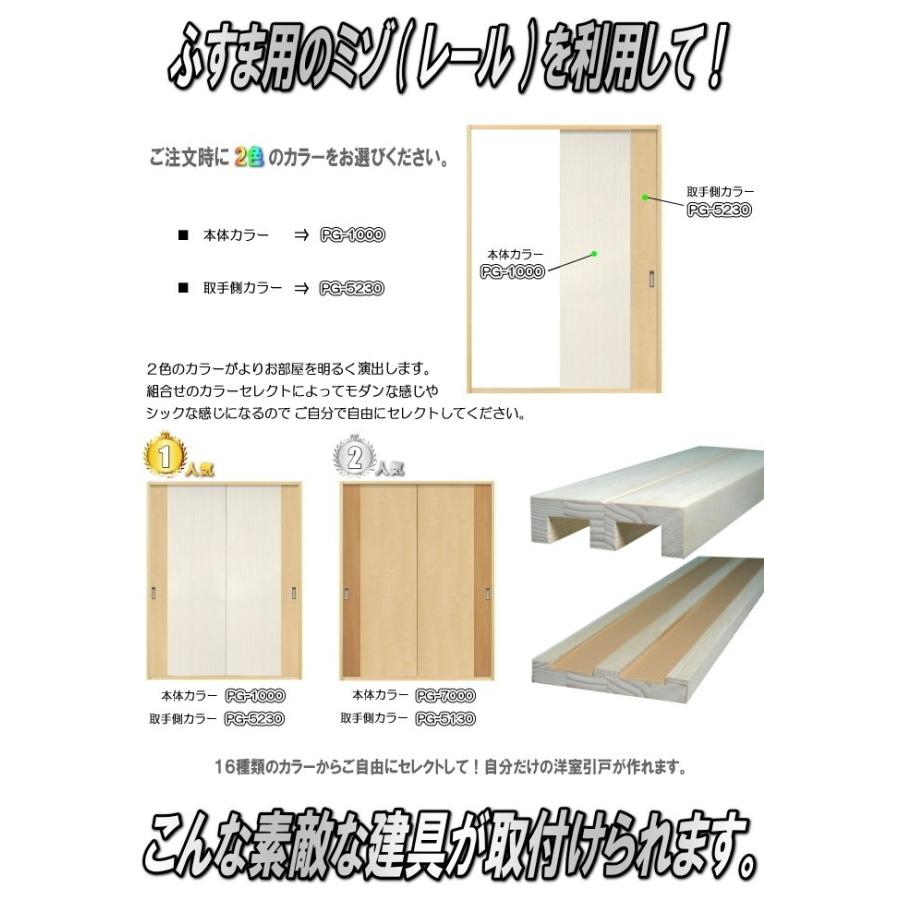 洋室建具 押入れ２色タイプ 高さ：1821〜2100mm×DW910ｍｍまでのオーダー建具になります。ふすま用のミゾで入れられます。_1