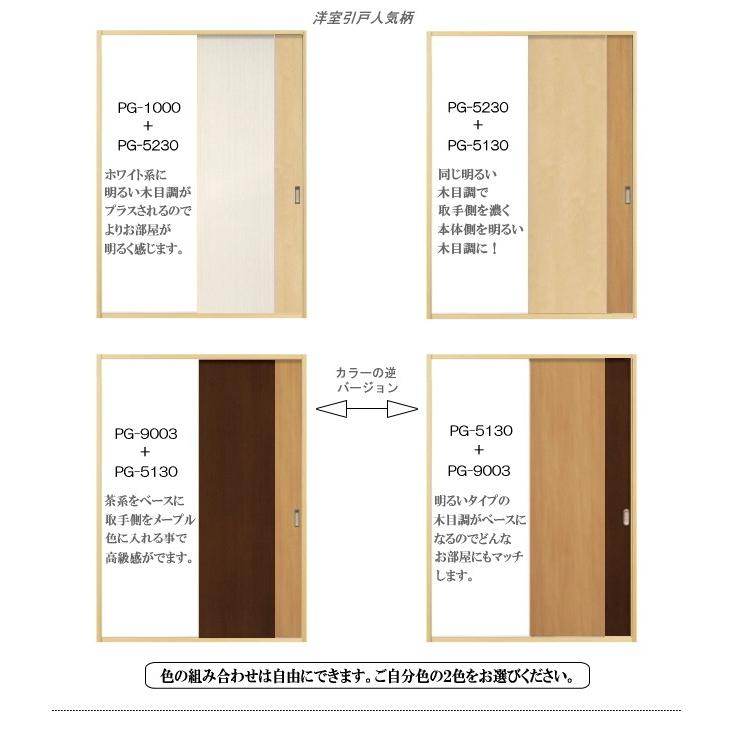 洋室建具 押入れ２色タイプ 高さ：1821〜2100mm×DW910ｍｍまでのオーダー建具になります。ふすま用のミゾで入れられます。_4