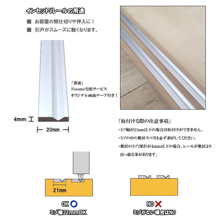 インセットVレール 長さ2720mm : ふすま宅配サービス - 通販 - Yahoo