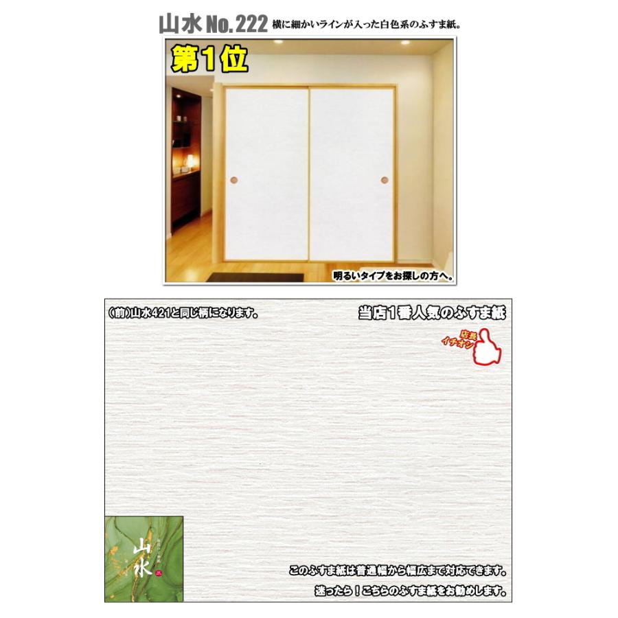 山水・景勝シリーズ 和室出入口ふすま 襖タイプ 高さ：1821〜2100mm細