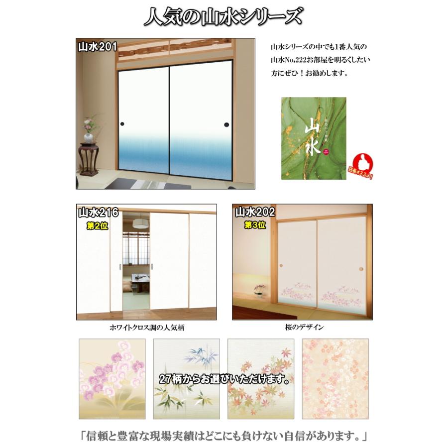 山水・景勝シリーズ 和室出入口ふすま 襖タイプ 高さ：1821〜2100mm細