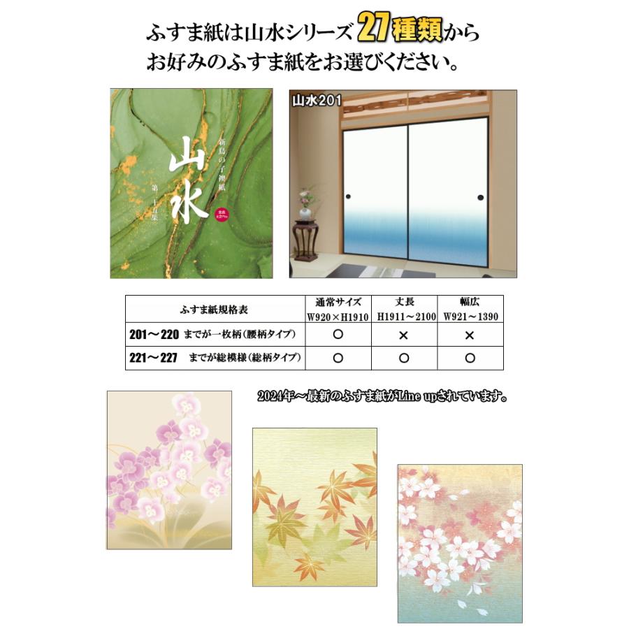 山水・景勝シリーズ 和室出入口ふすま 襖タイプ高さ：1821〜2100mm〔太
