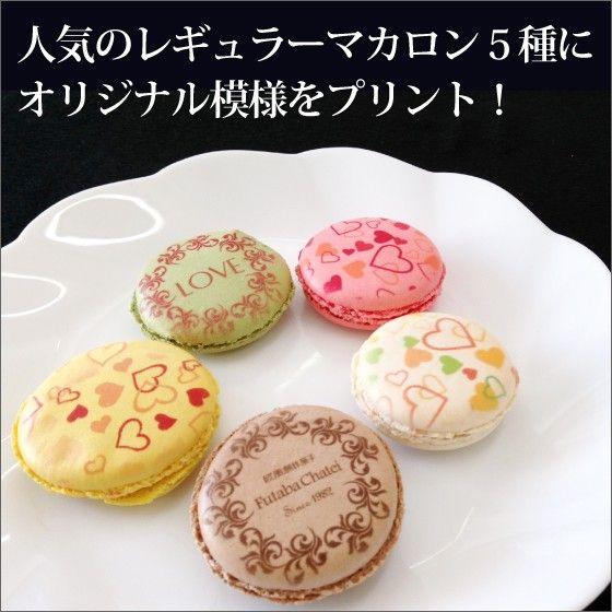 ギフト包装 プリントマカロン ラブハートギフト 5個入り Print Macaron5 1 マカロンとジェラート ふたば茶亭 通販 Yahoo ショッピング
