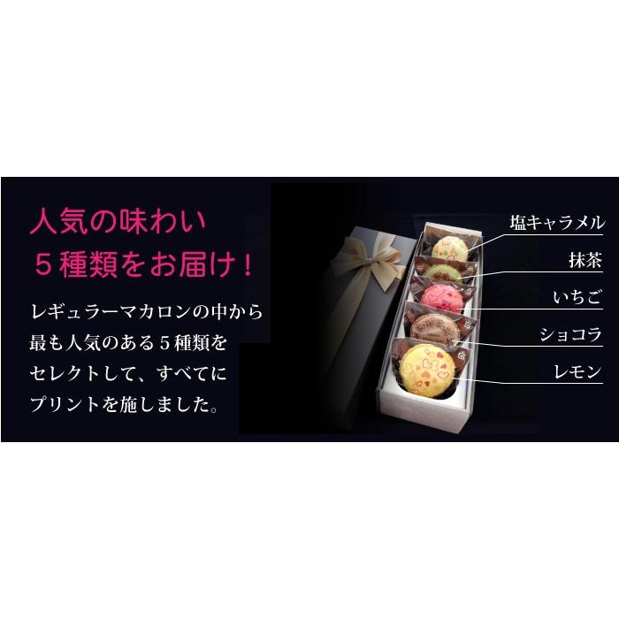 ギフト包装 プリントマカロン ラブハートギフト 5個入り Print Macaron5 1 マカロンとジェラート ふたば茶亭 通販 Yahoo ショッピング