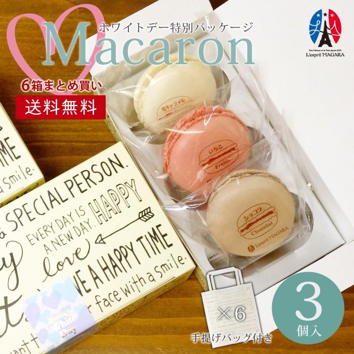 送料無料 ホワイトデー限定マカロン 3個入 6セットまとめ買い ギフト Www Ramnurtextile Com