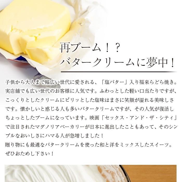 塩バタードラ焼き １２個入 どら焼き 送料無料｜futaba-chatei｜04