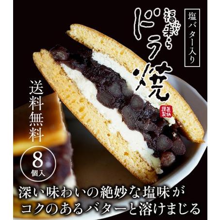 塩バタードラ焼き ８個入 どら焼き 送料無料 Shio 8set Dorayaki マカロンとジェラート ふたば茶亭 通販 Yahoo ショッピング