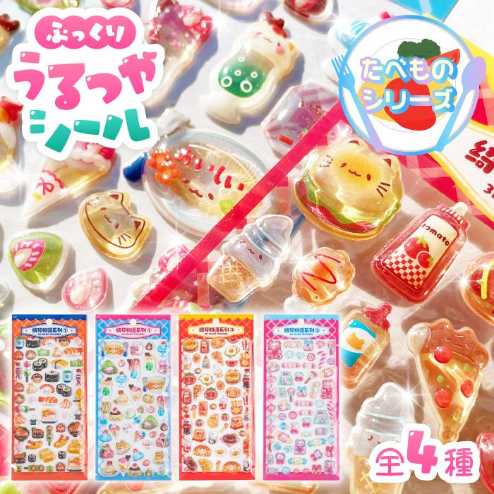 【4巻セット】Meatball 肉球新作 フルーツシリーズ 海外シール ぷっくりうるつやシール たべものシリーズ】シール 大量 ぷくぷく