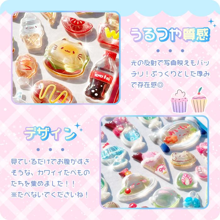 ぷっくりうるつやシール たべものシリーズ】シール 大量 ぷくぷく