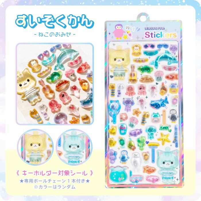 新色登場【キーホルダーになる!?ぷっくりうるつやシール おみせやさん