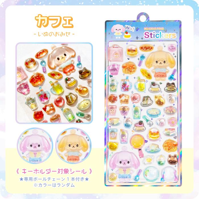 新色登場【キーホルダーになる!?ぷっくりうるつやシール おみせやさん