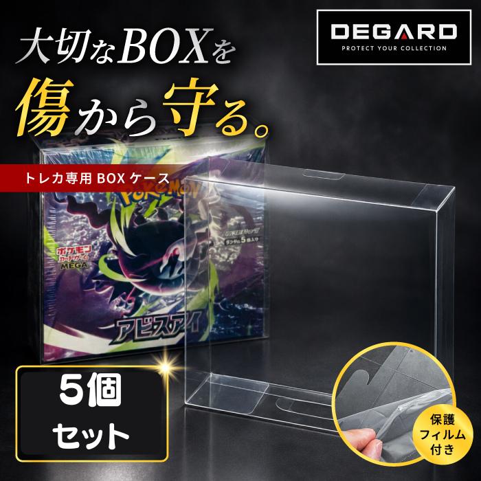 ポケモンカード BOX ローダー5個セット 【トレカ専用 BOXケース セット