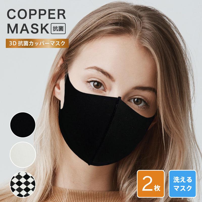 銅　マスク ポイント10倍]【3D抗菌 銅マスク】カッパーマスク COPPER MASK 2枚